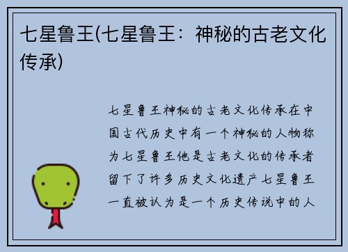 七星鲁王(七星鲁王：神秘的古老文化传承)